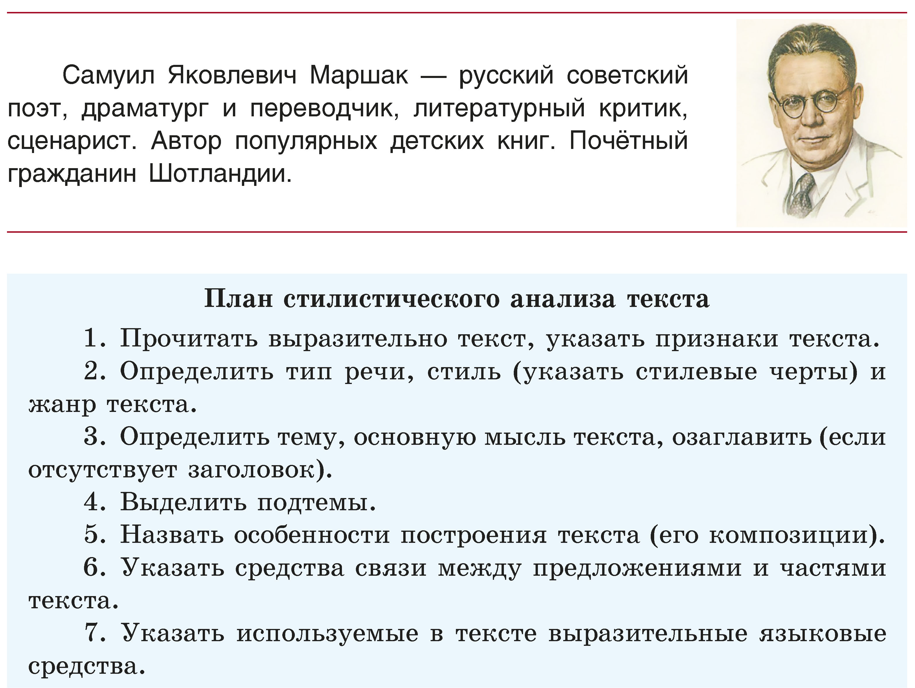 § 7-3. Стилистический анализ текста: Упражнение 68